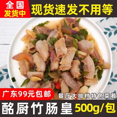 酩厨竹肠皇500g半成品酒店大排档