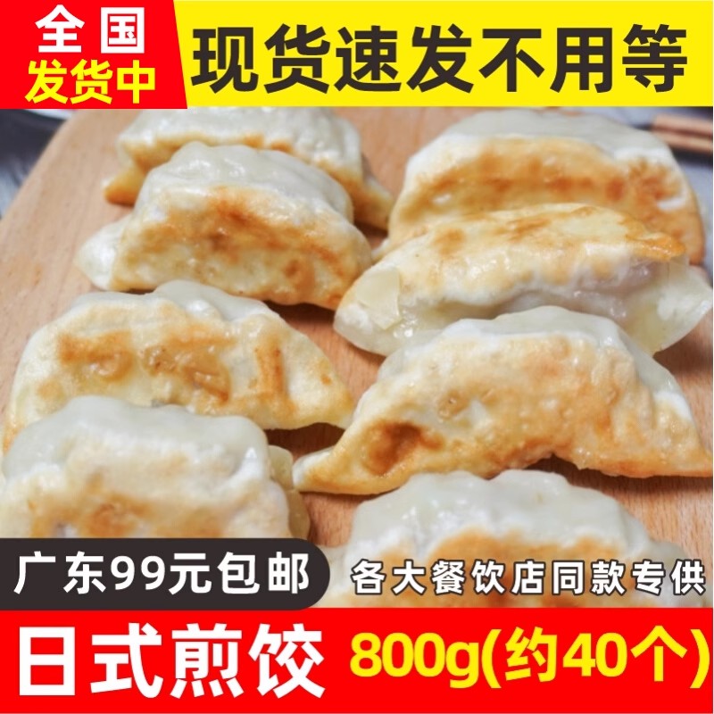 加藤利日式日本煎饺熟制速食40个