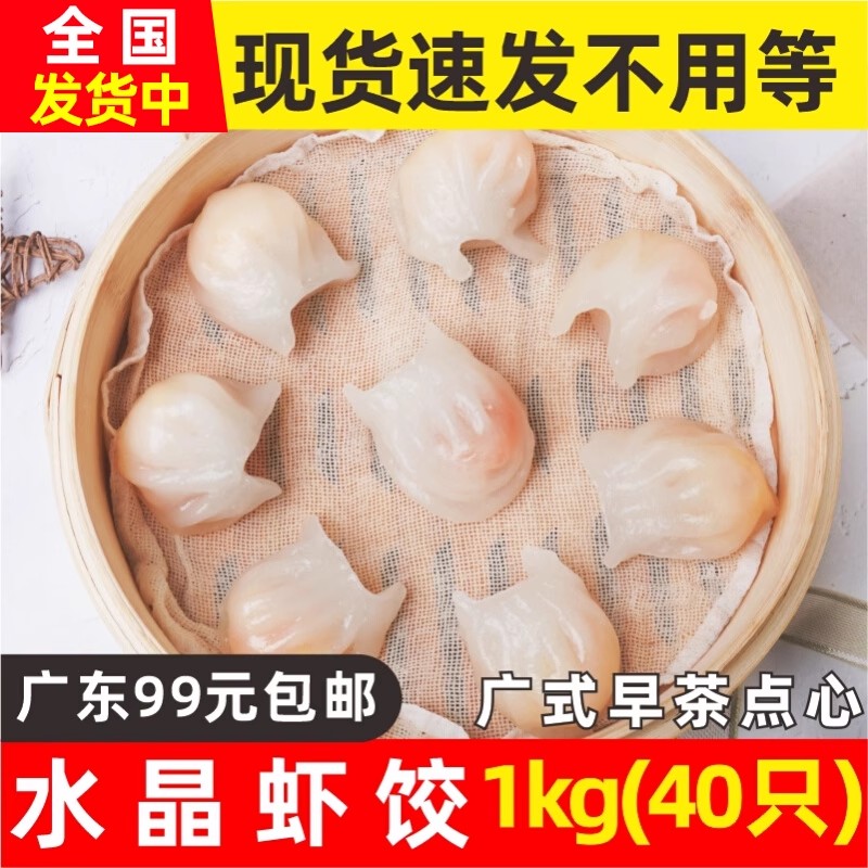 整只虾饺整只虾饺速冻早茶点心