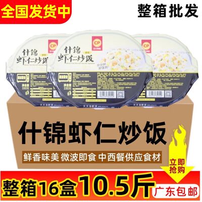 正大整箱虾仁速冻成品米饭