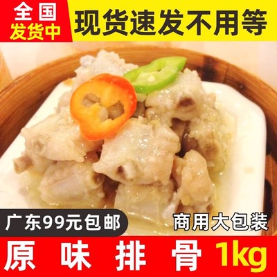 千般就原味排骨调理kg1kg冷冻