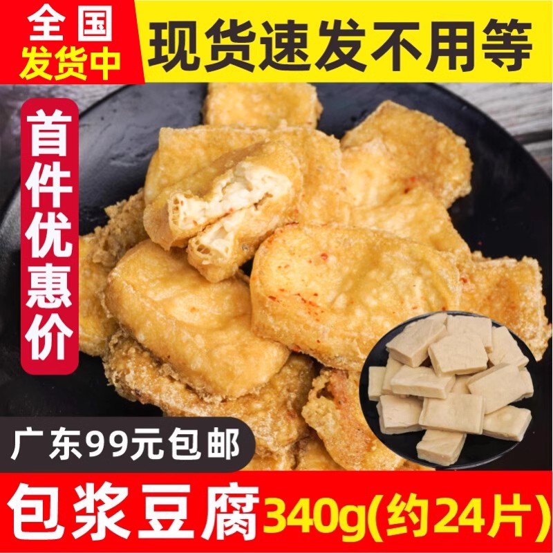 首件优惠美好云南石屏包浆豆腐手撕爆浆小豆腐臭豆腐免泡烧烤油炸-封面