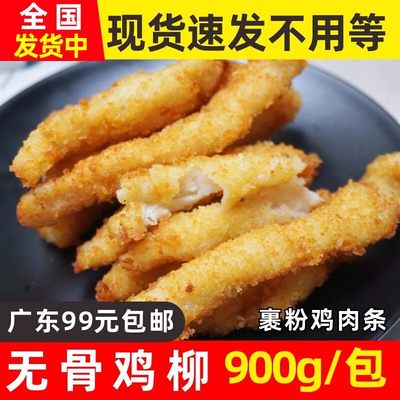 六和炸鸡鸡肉油炸小吃无骨鸡柳