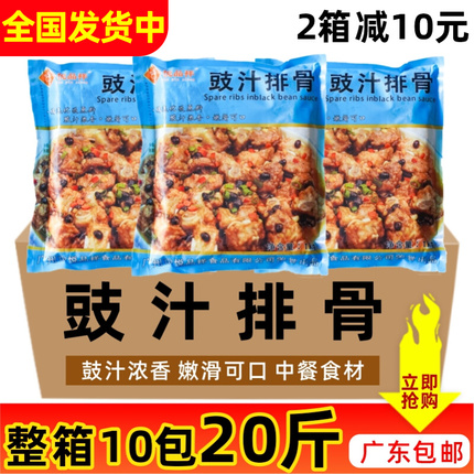 整箱悦品豉汁排骨10kg冷冻