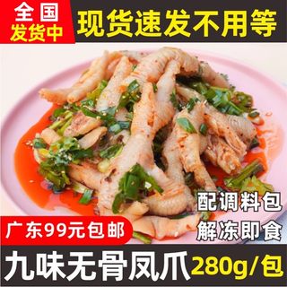 春之源九味无骨凤爪麻辣鸡爪无骨凤爪红油鸡脚酒店冷盘凉拌菜280g