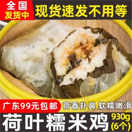 荷香糯米鸡930g珍珠糯米鸡大个头传统港式茶楼早茶速食早餐点商用