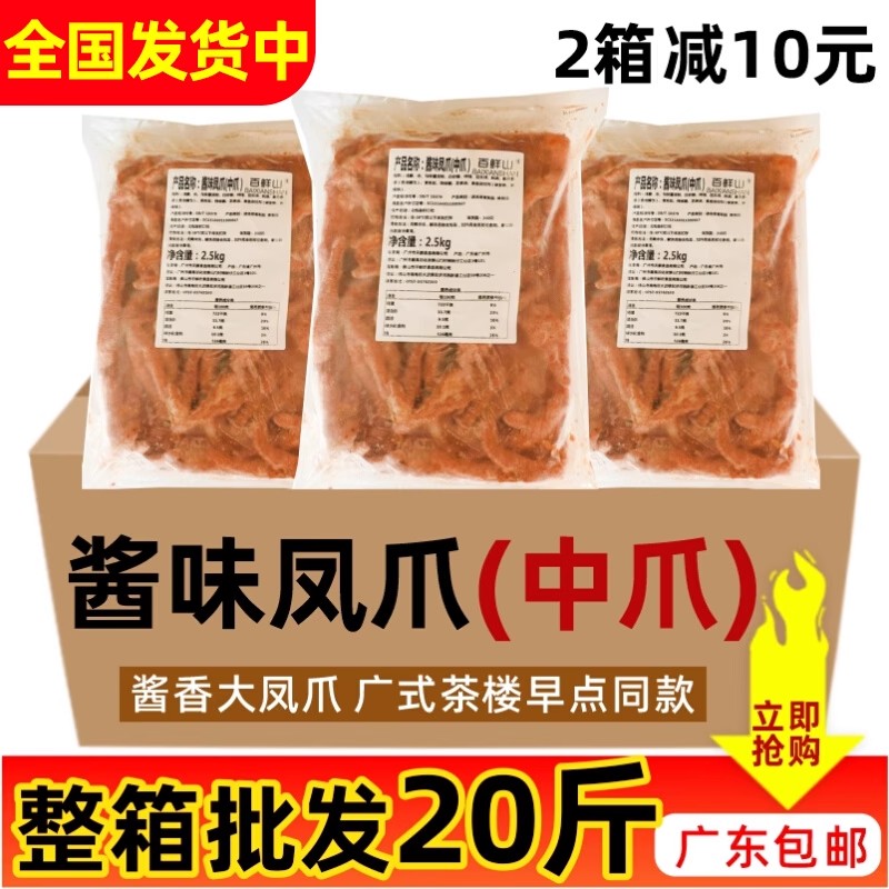 百鲜山酱味凤爪(中爪)10kg大鸡爪