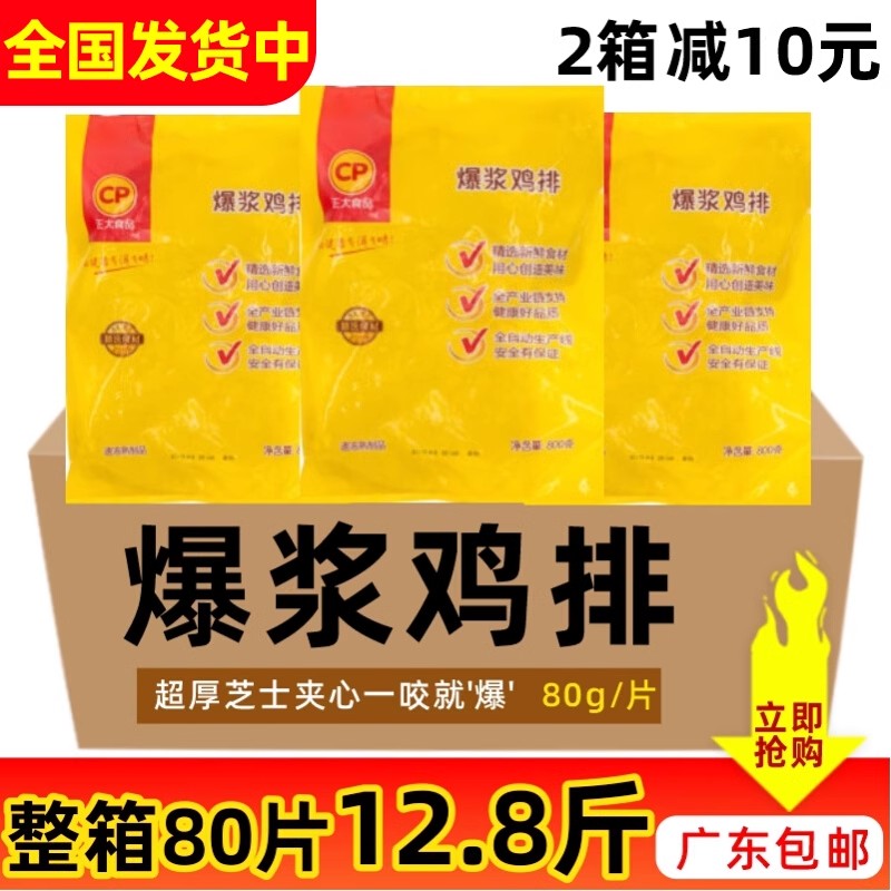 整箱 正大爆浆鸡排原味芝士鸡排芝士夹心鸡排半成品商用6.4kg80片 水产肉类/新鲜蔬果/熟食 鸡肉/鸡肉制品 原图主图