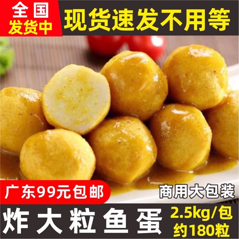 四海2.5kg关东煮食材咖喱鱼丸