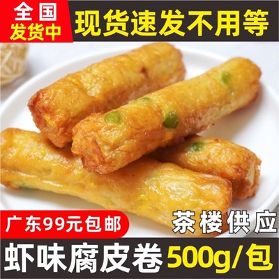 嘉福虾味冷冻火锅油炸500g腐皮卷