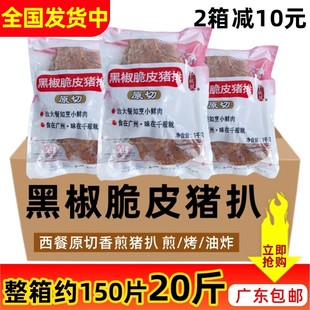 半成品调理黑胡椒香煎猪排猪扒商用150片 整箱千般就黑椒脆皮猪扒