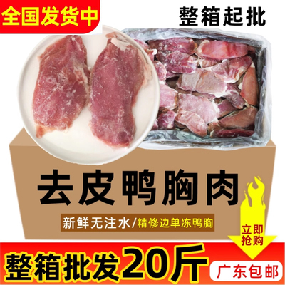 六和去皮鸭胸肉冷冻新鲜