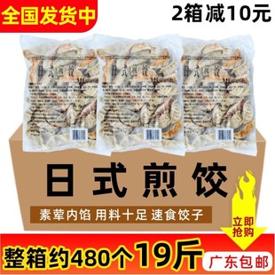 整箱 煎饺熟制蒸饺锅贴脆皮煎饺速食饺子早餐商用480个 加藤利日式