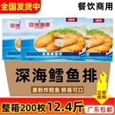 商用20盒 整箱 亚洲渔港深海鳕鱼排鳕鱼扒裹粉半成品速冻西餐小食