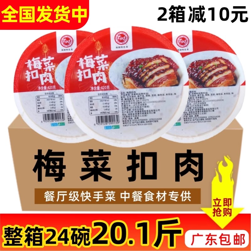 整箱真空碗装加热即食梅干菜扣肉