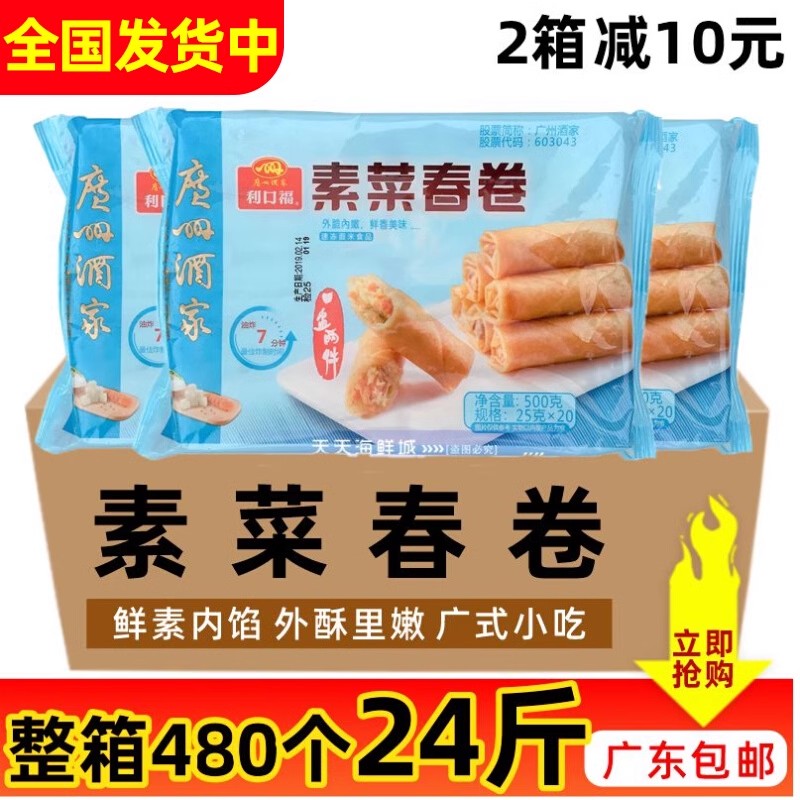 整箱广州利口福速食油炸点心