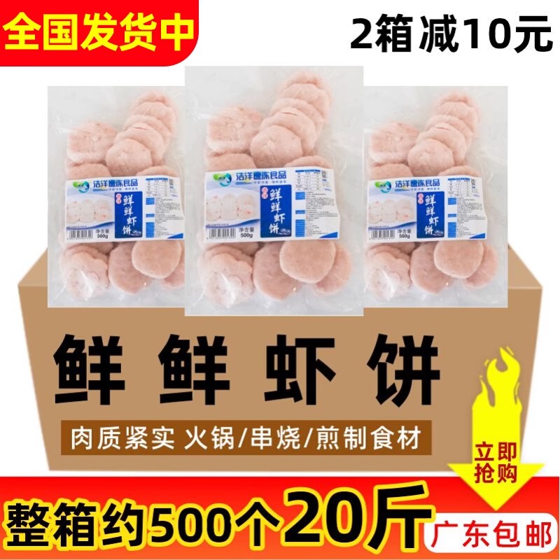 整箱 浩洋鲜鲜虾饼手打虾肉饼 半成品煎打边炉火锅BBQ 商用10kg