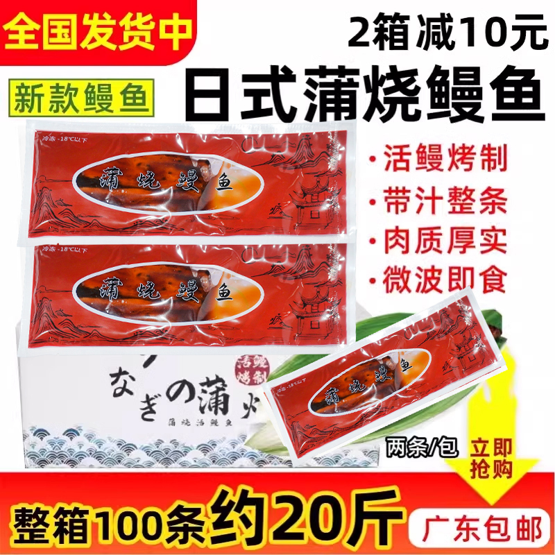 整箱日式烤鳗鱼寿司料理鳗鱼烤鳗鱼带汁加热即食商用50包100条装
