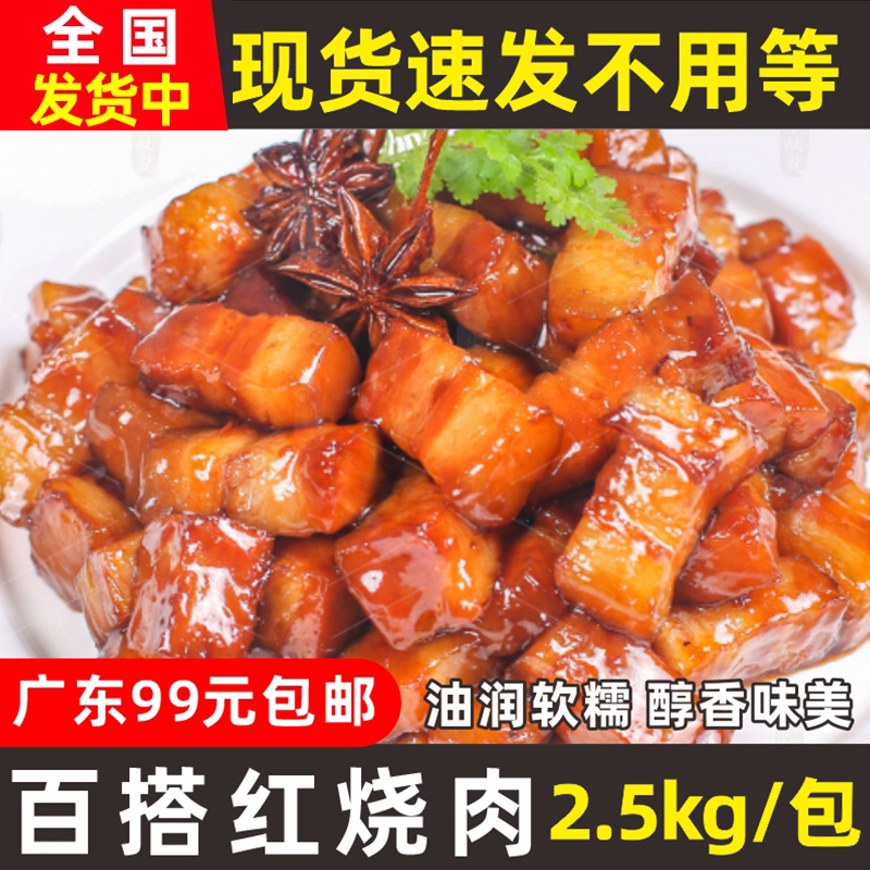 千般就百搭红烧肉调理腌制红烧肉冷冻半成品食堂快餐店商用半成品 水产肉类/新鲜蔬果/熟食 红烧肉/东坡肉 原图主图