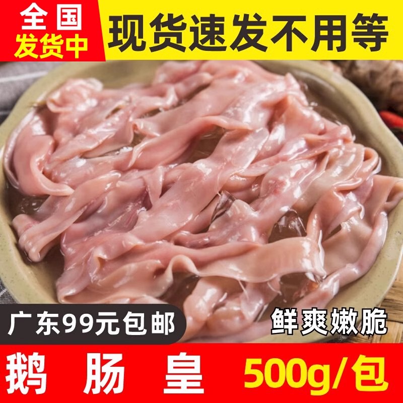 蒙西娜鹅肠皇冷冻半成品鹅肠鸭肠涮火锅麻辣烫烧烤铁板中餐500g 水产肉类/新鲜蔬果/熟食 鹅肉/鹅肉制品 原图主图