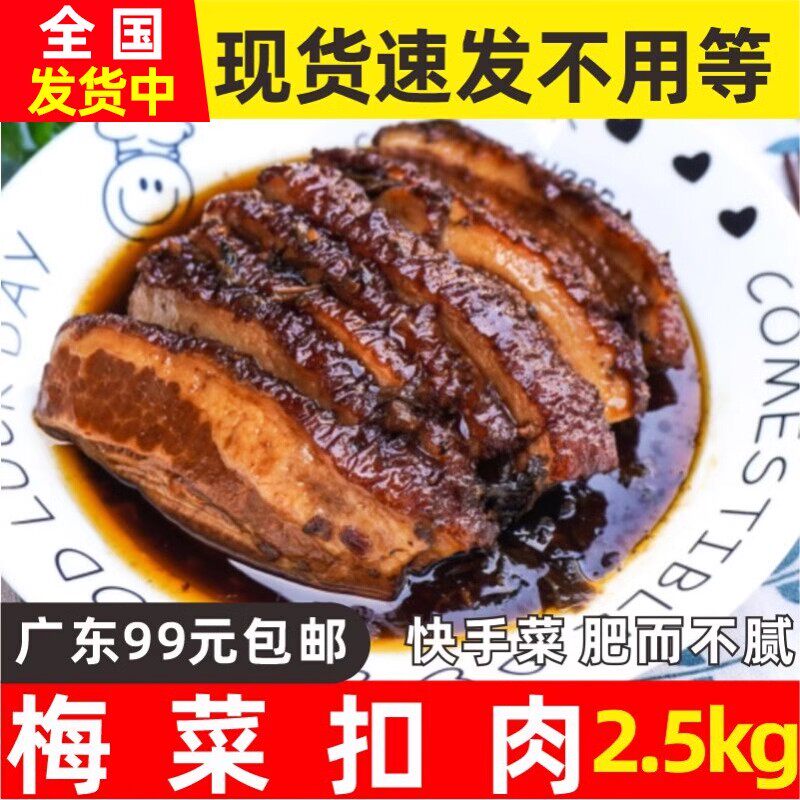 5kg快餐店酒楼加热即食梅干菜扣肉半成品快手荤菜商用