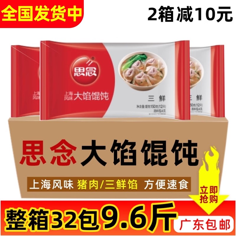 思念大馅两种口味32包方便早餐