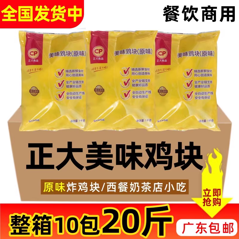 正大整箱原味冷冻商用鸡肉块