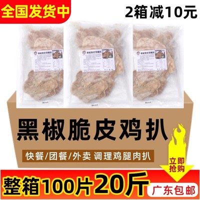 黑椒脆皮鸡腿扒腌制冷冻半成品