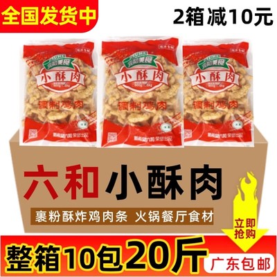 整箱小酥肉10kg冷冻半成品油炸