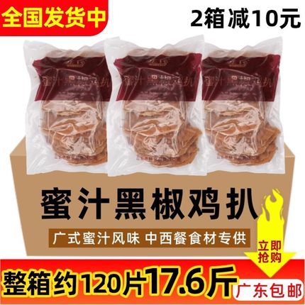 整箱华仔蜜汁黑椒鸡扒8.8kg 冷冻油炸半成品鸡排外卖小吃商用食材
