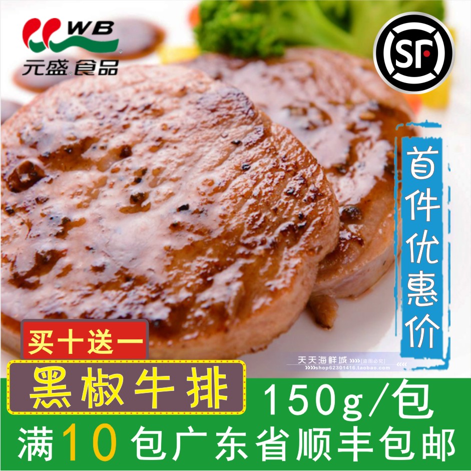 ԪʢºÚ½·Å£ÅÅ ¼ÒÍ¥µ÷ÀíÎ÷²Íµ÷ζţ°ÇÅ£Èâ 150g ÂòÊ®ËÍÒ»°üÓÊ˳·á