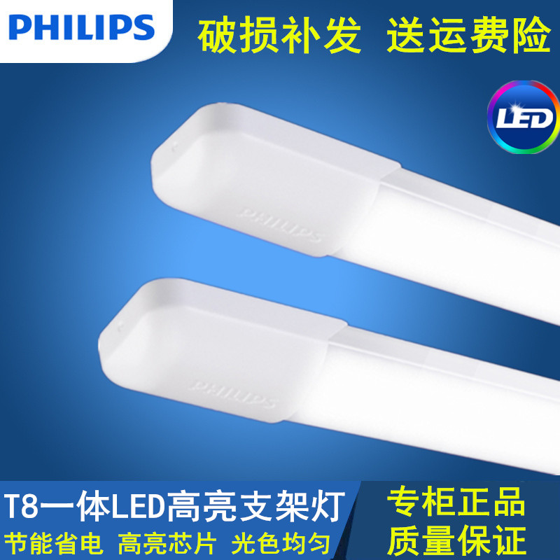 飞利浦led灯管t8一体全套单管