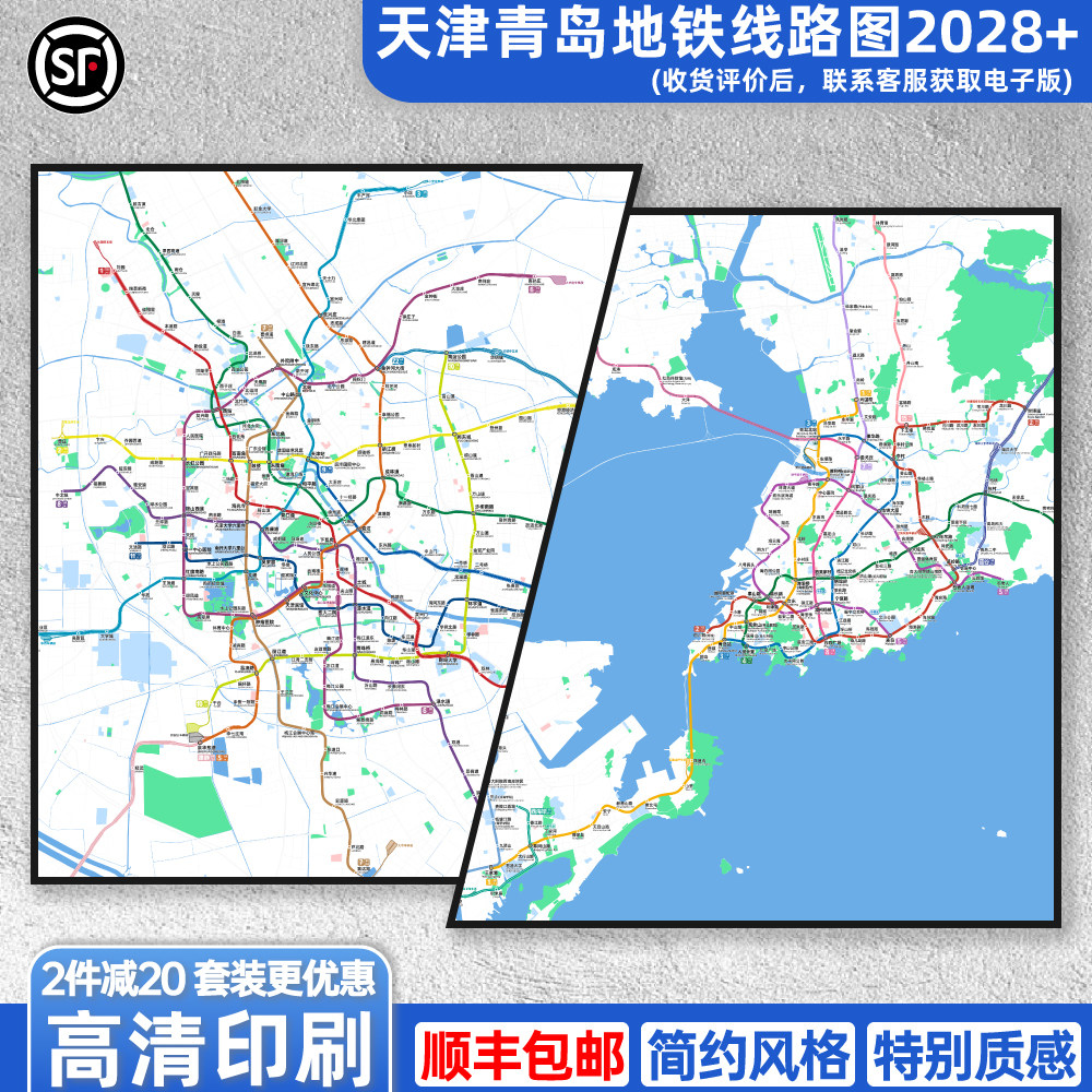 天津青岛地铁线路图2028特种纸油画布装饰画客厅交通简约【简办】