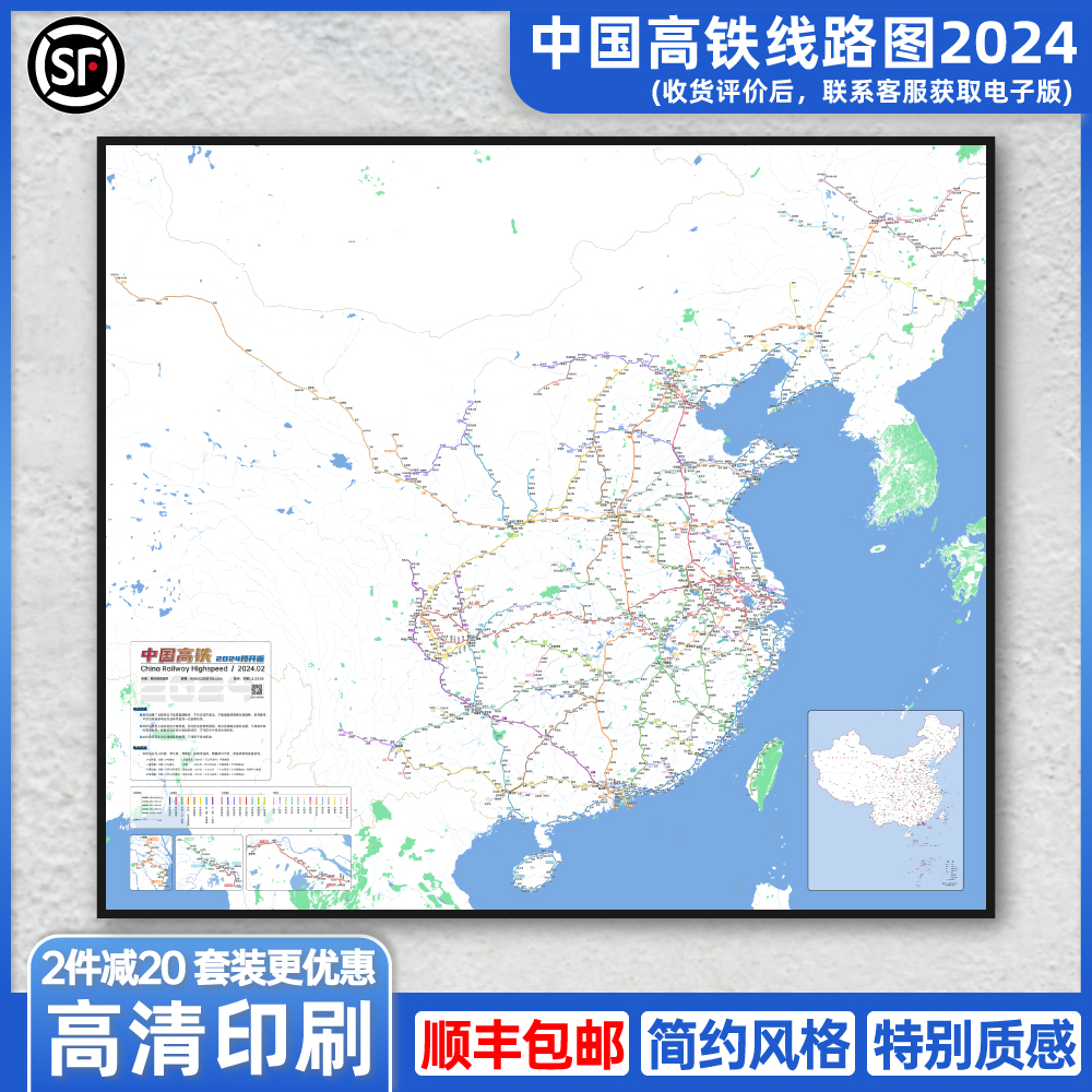 中国高铁线路图近5万公里2024年客厅装饰画高清简约儿童【简办】-封面