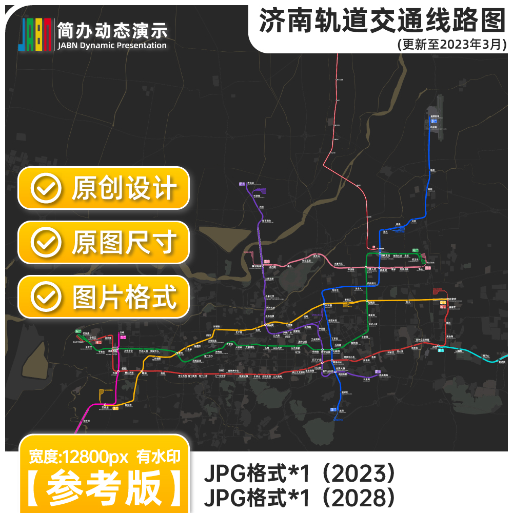 2023济南地铁线路图2028 jpg图片高清电子版含水印参考版【简办】