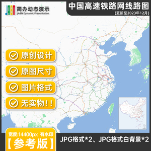 2023中国高铁线路图JPG图片原创高清电子版含水印参考版【简办】