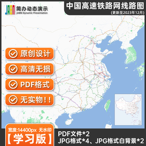 2023中国高铁线路图PDF文件原创高清电子版无水印学习版【简办】