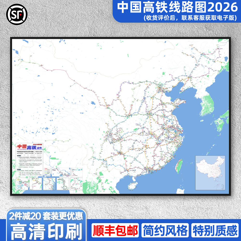 中国高铁线路图2026年全新设计装饰画客厅高清简约风【简办】