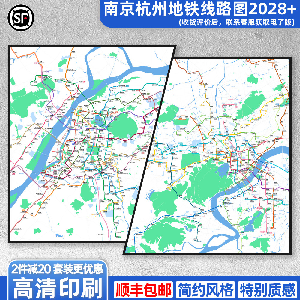 杭州南京合肥长三角地铁线路图2028装饰画客厅简约交通【简办】