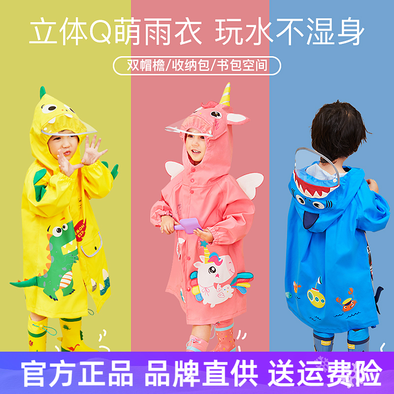 柠檬宝宝儿童雨衣四季雨披雨具