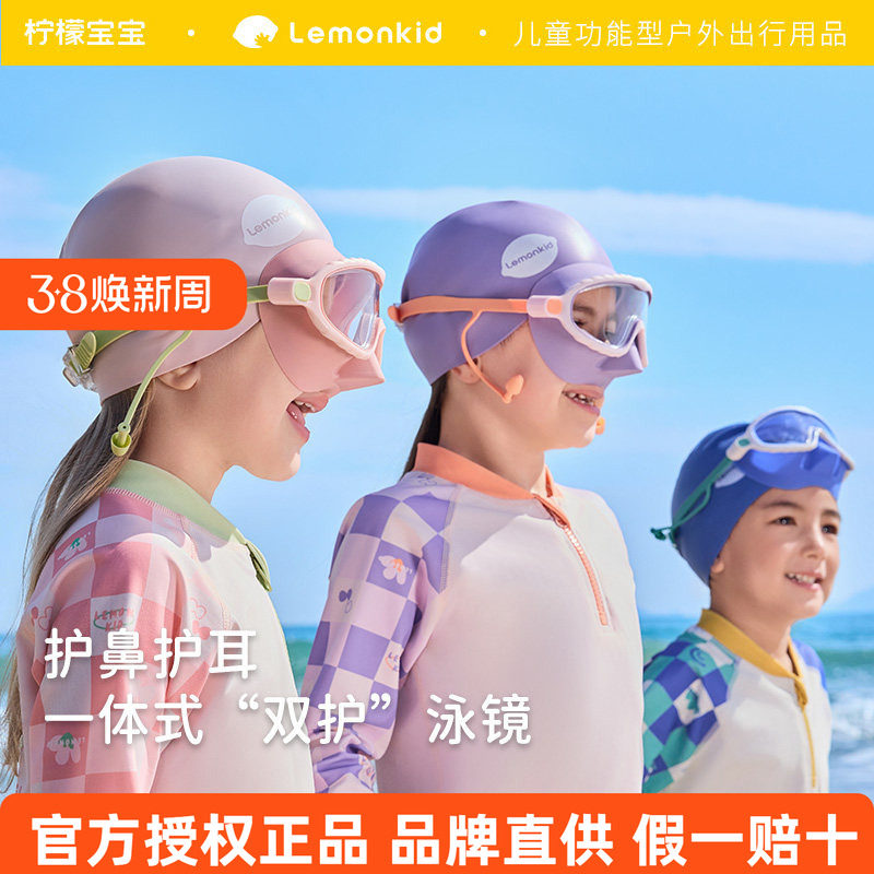 柠檬宝宝儿童泳镜护鼻一体防呛水防水防雾包鼻子游泳潜水眼镜男女