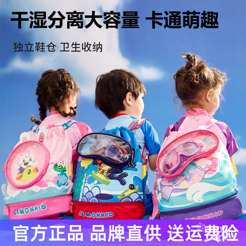 柠檬宝宝游泳包干湿分离带鞋仓