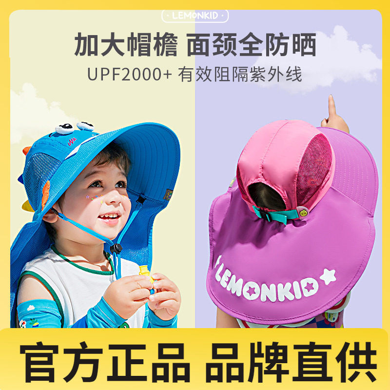 Lemonkid儿童防晒帽宝宝遮阳帽男女夏季防紫外线沙滩太阳帽大帽檐属于什么档次？