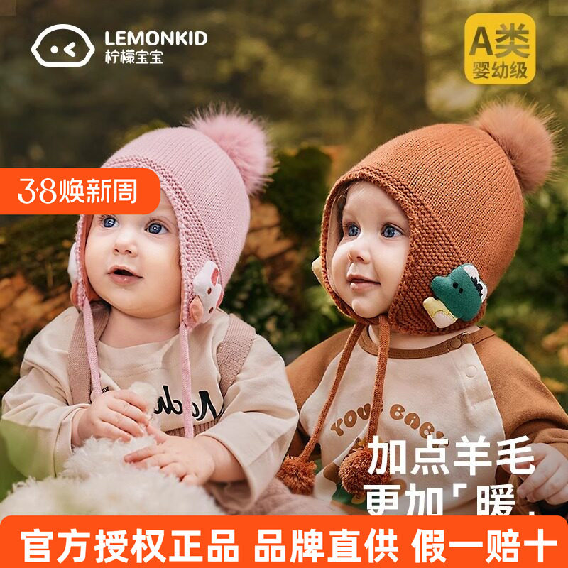 柠檬宝宝婴幼儿帽子秋冬款儿童羊毛护耳帽保暖毛线帽男女孩针织帽