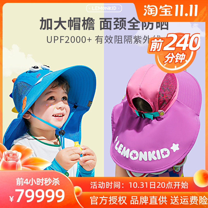 Lemonkid儿童防晒帽宝宝遮阳帽男女夏季防紫外线沙滩太阳帽大帽檐怎么样,好用不?