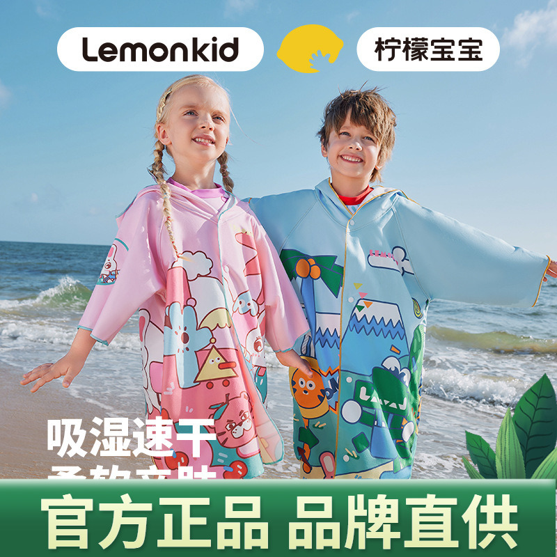 Lemonkid儿童浴巾浴袍斗篷式速干