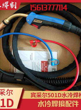 501D水冷焊枪 优质宾采尔MB501D水冷焊枪/宾采尔501D焊枪
