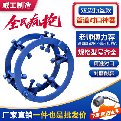 锰钢双边顶丝款管道焊接对口器