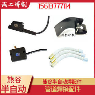 熊谷半自动焊机配件管道焊接D7-500药芯焊枪导电嘴2.0鹅颈管开关