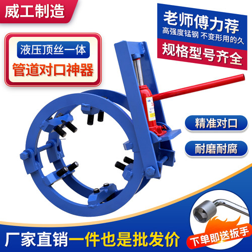 管道焊接对口器液压顶丝一体款对口器管工液压对管器顶丝款